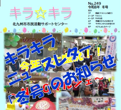 【最新】キラキラニュースレター「冬号」掲載！